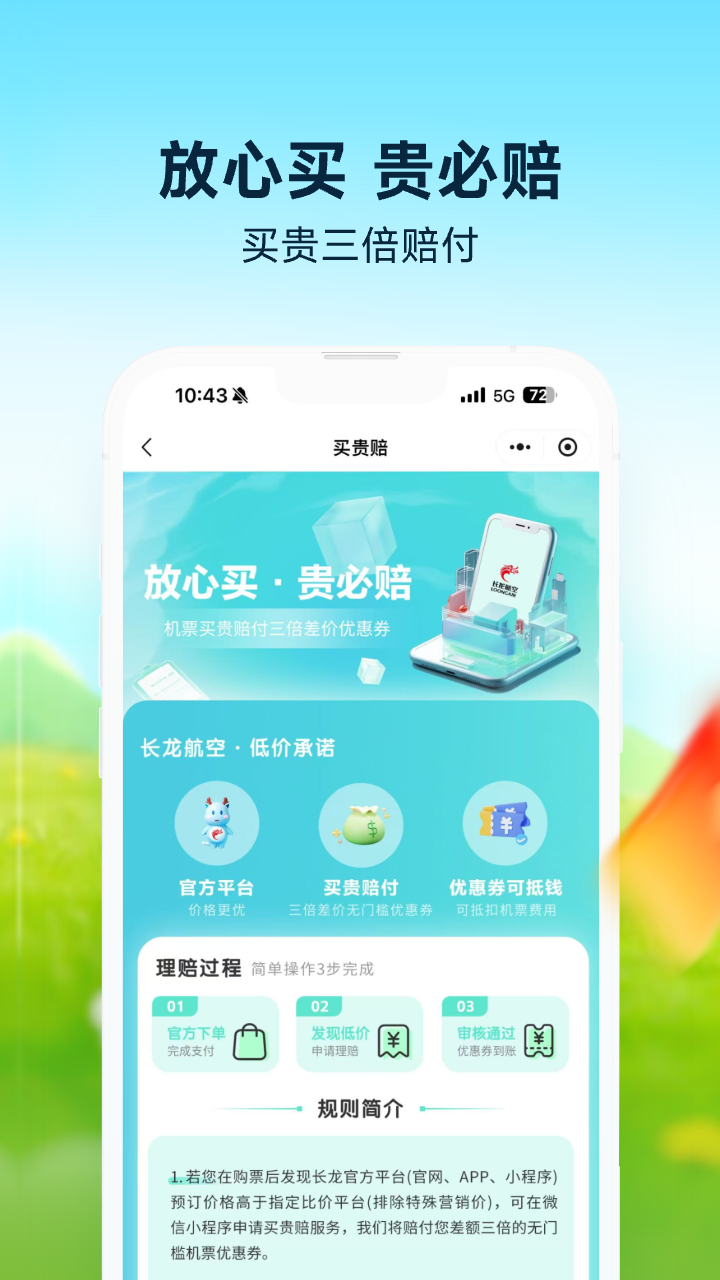 精彩截图-长龙航空2026官方新版