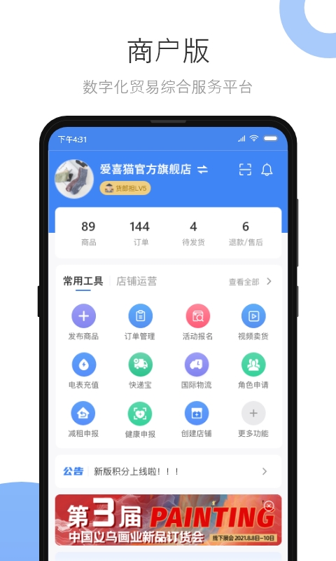 精彩截图-小商品城卖家版2026官方新版