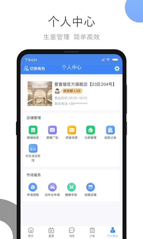 精彩截图-小商品城卖家版2026官方新版