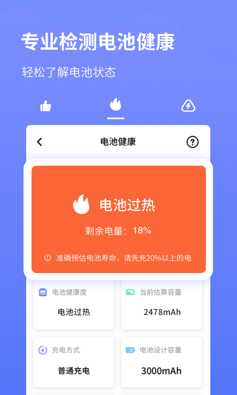 精彩截图-电池省电专家2025官方新版