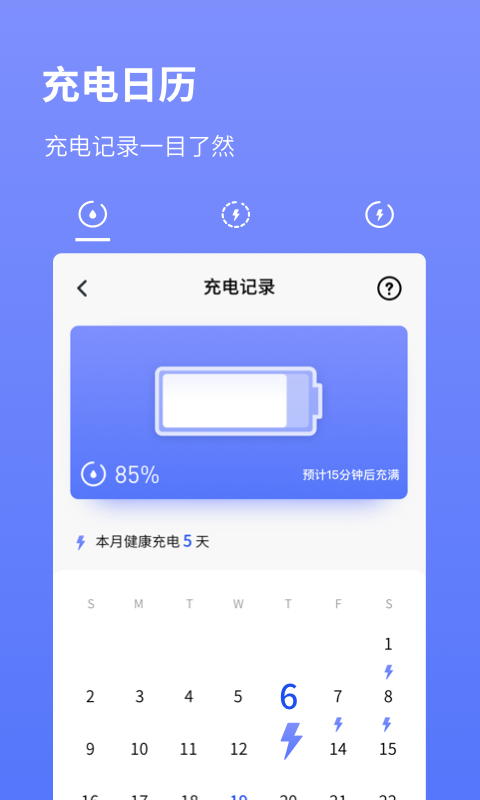 精彩截图-电池省电专家2025官方新版