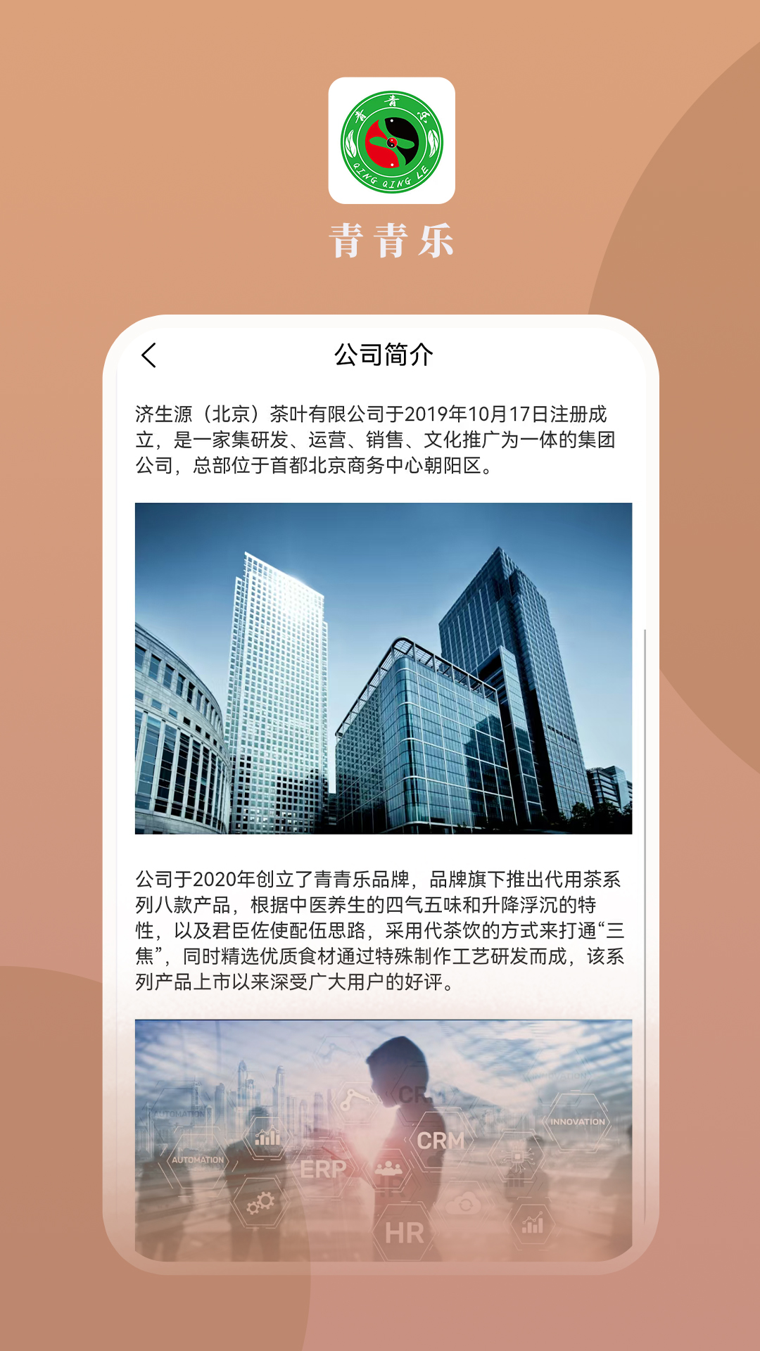 精彩截图-青青乐2025官方新版