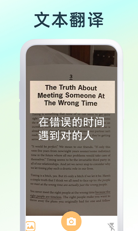 精彩截图-英文拍照翻译2025官方新版