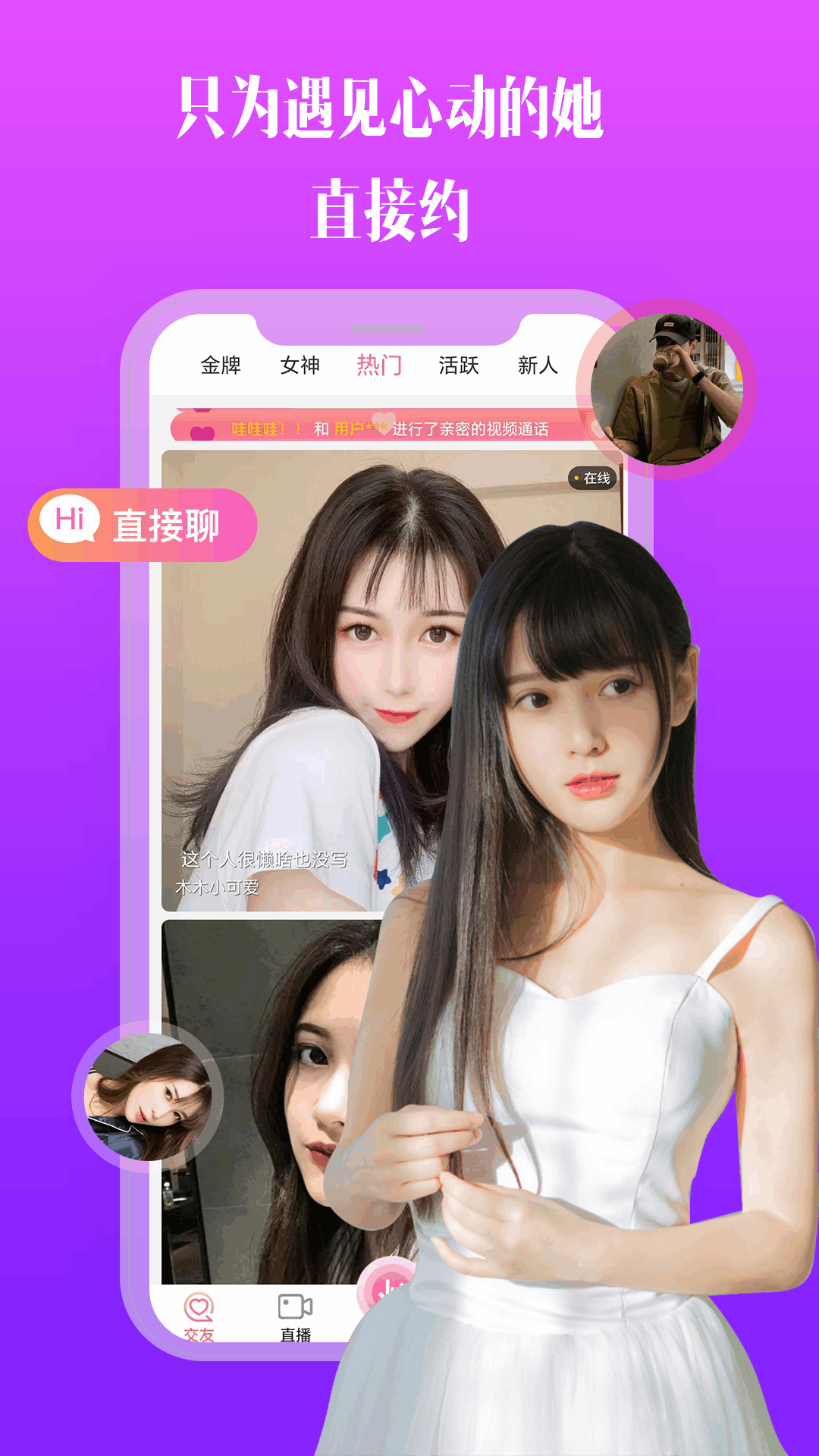 精彩截图-比邻视频交友2026官方新版