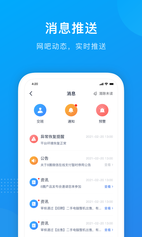 精彩截图-掌上8圈2025官方新版