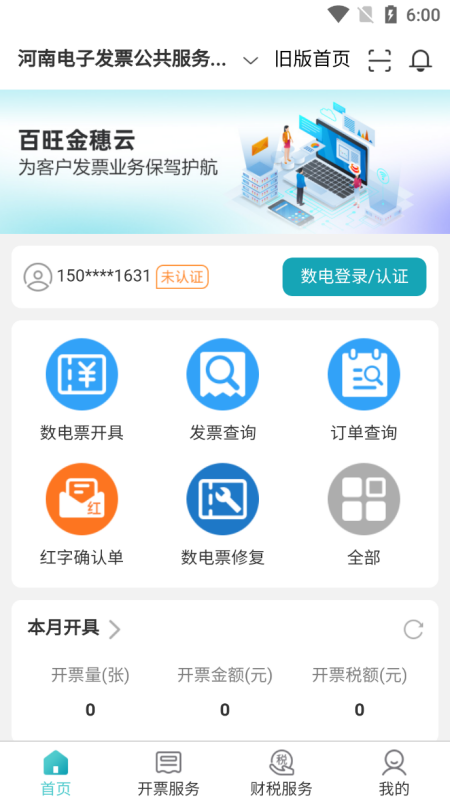 精彩截图-百旺金穗云2026官方新版