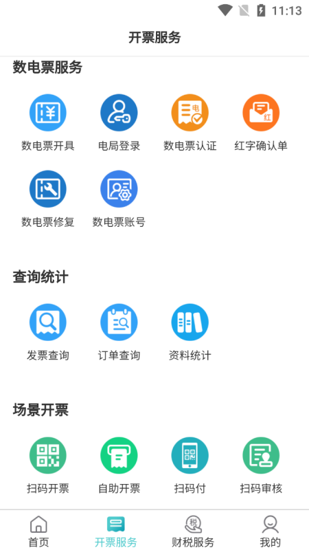 精彩截图-百旺金穗云2026官方新版