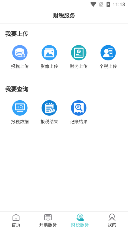 精彩截图-百旺金穗云2026官方新版