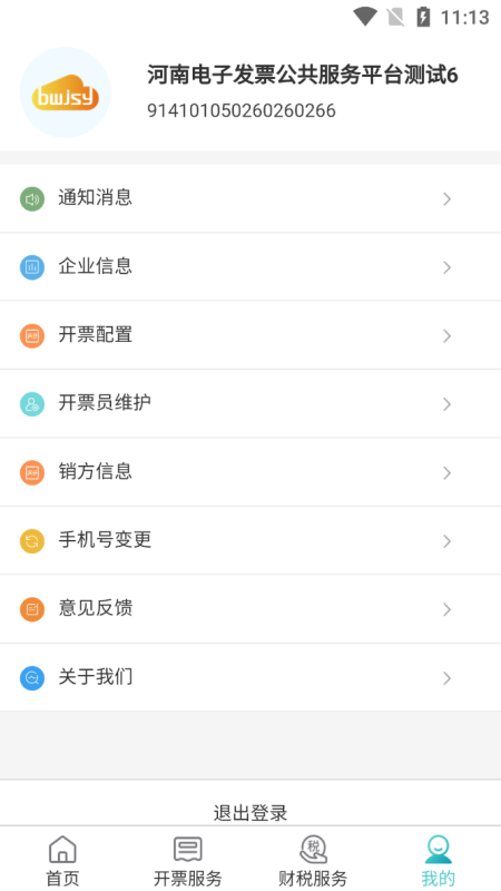 精彩截图-百旺金穗云2026官方新版