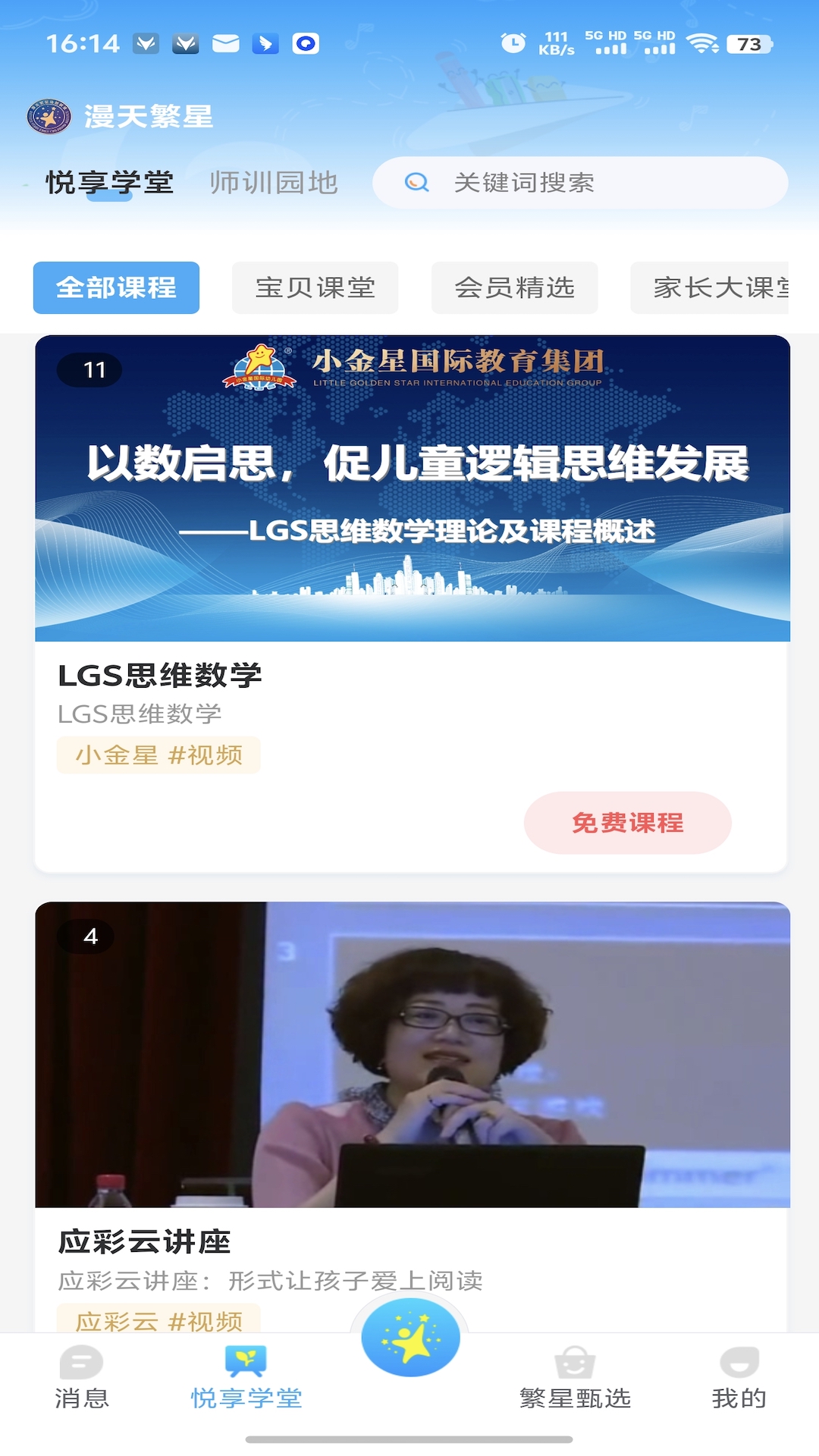 精彩截图-漫天繁星2026官方新版