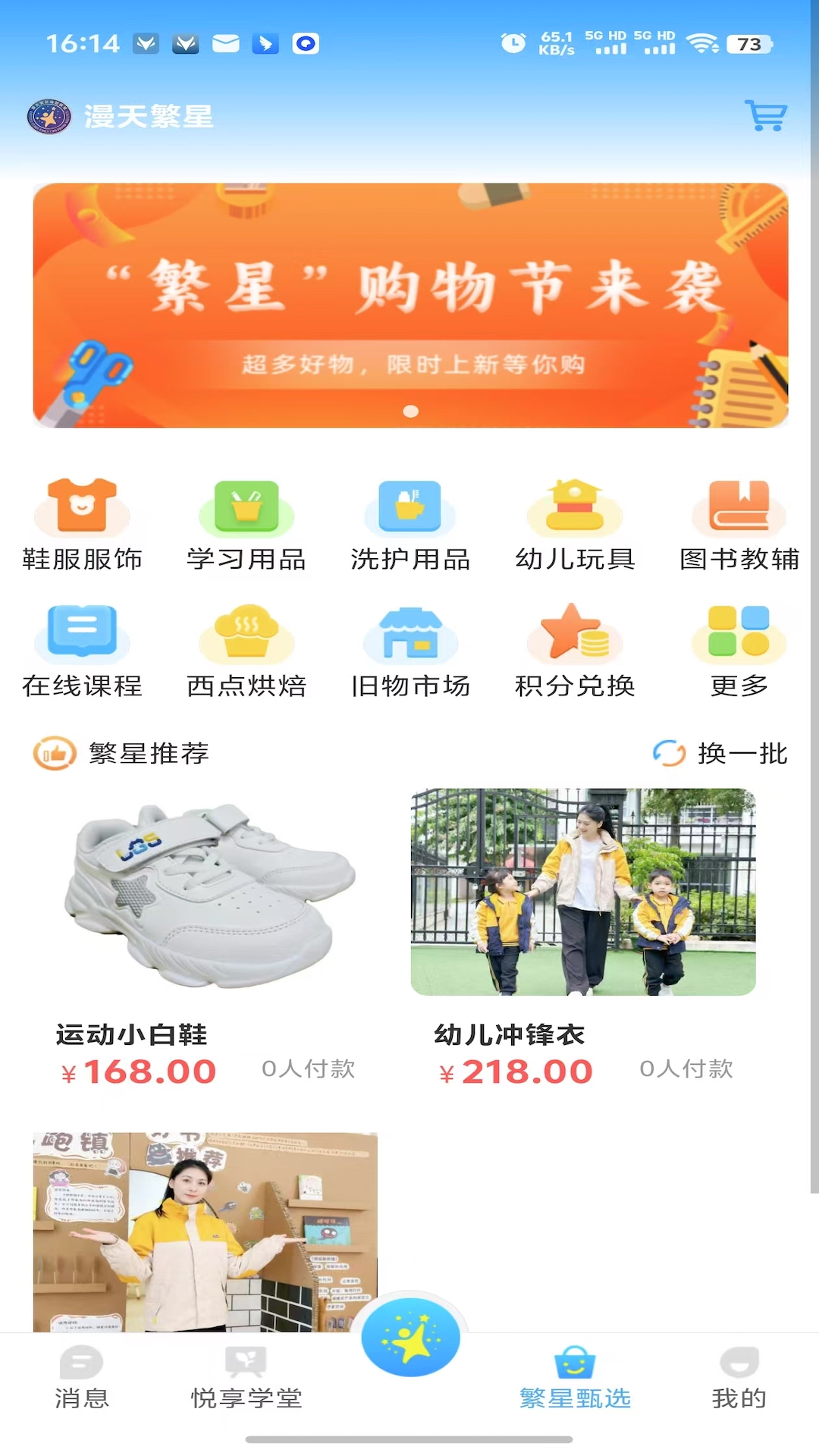 精彩截图-漫天繁星2026官方新版