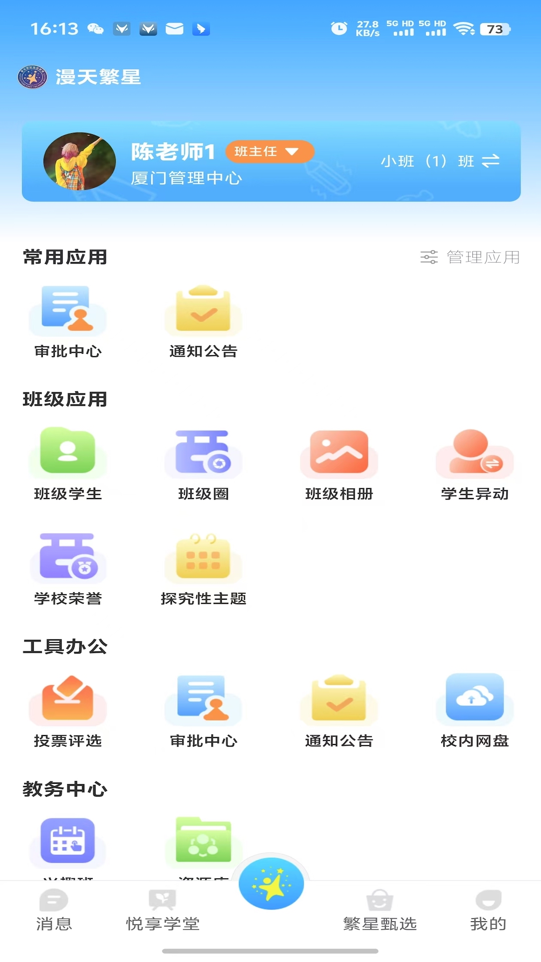 精彩截图-漫天繁星2026官方新版
