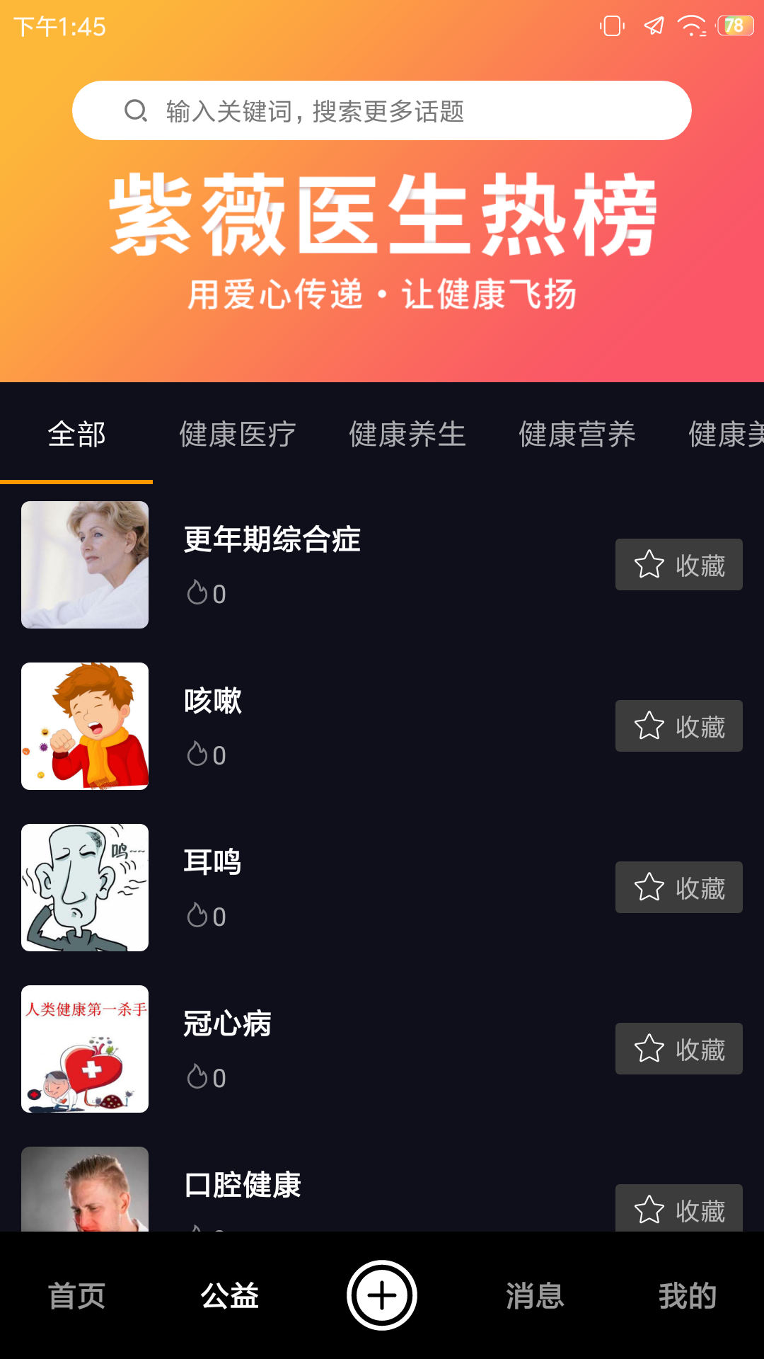 精彩截图-紫薇医生2025官方新版
