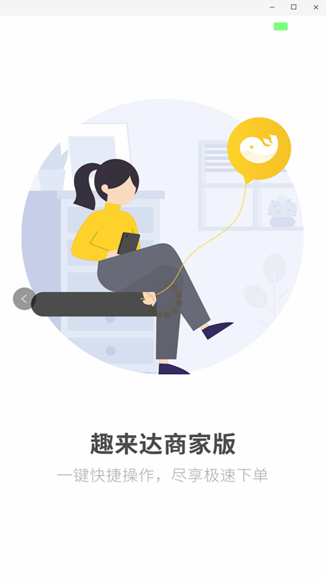 精彩截图-趣来达商家端2025官方新版