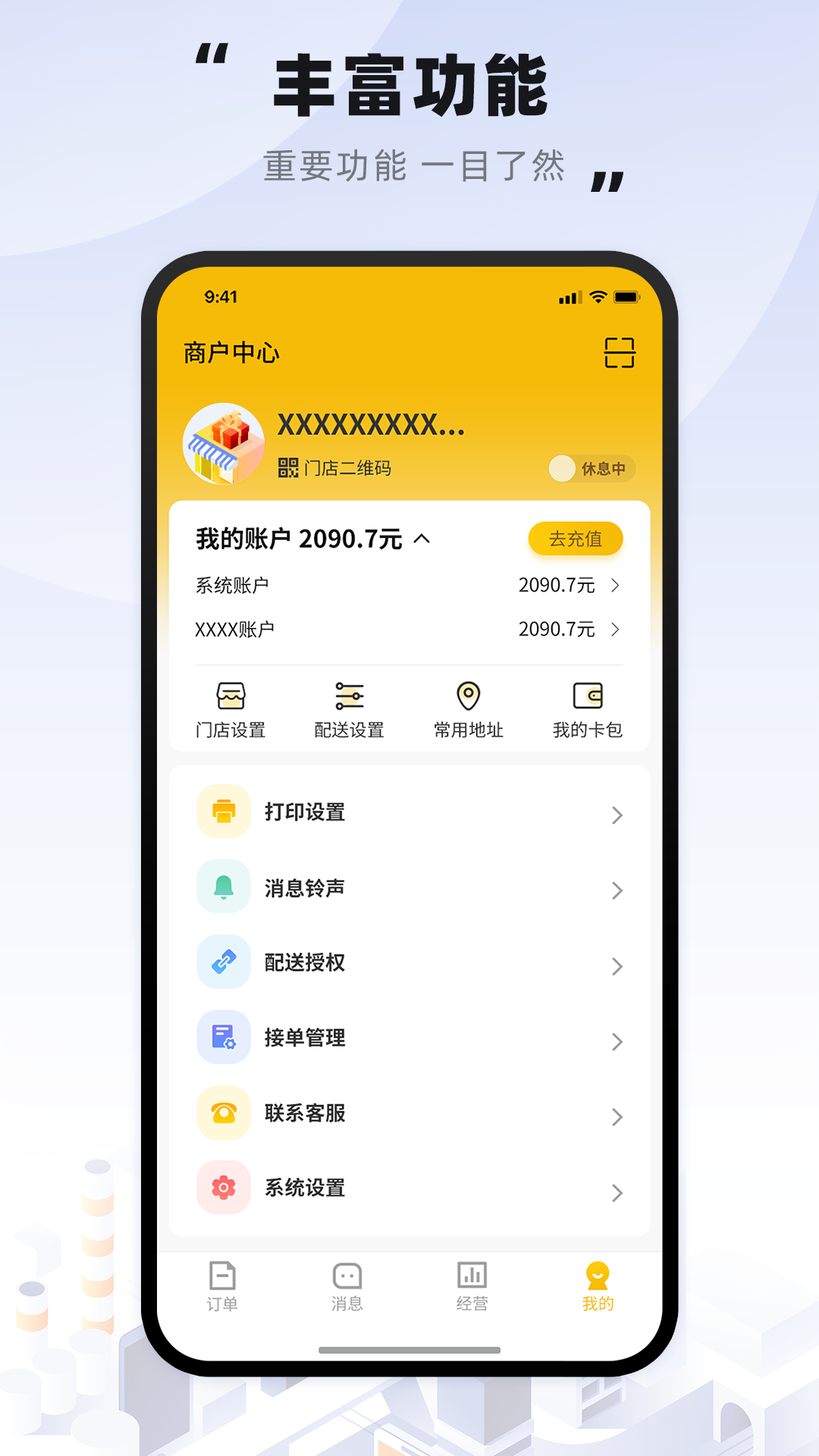 精彩截图-趣来达商家端2026官方新版
