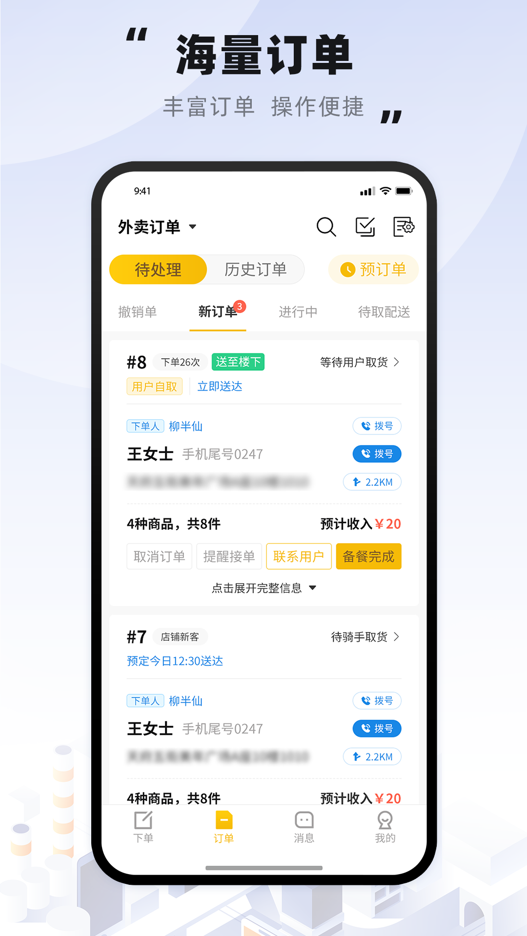 精彩截图-趣来达商家端2026官方新版