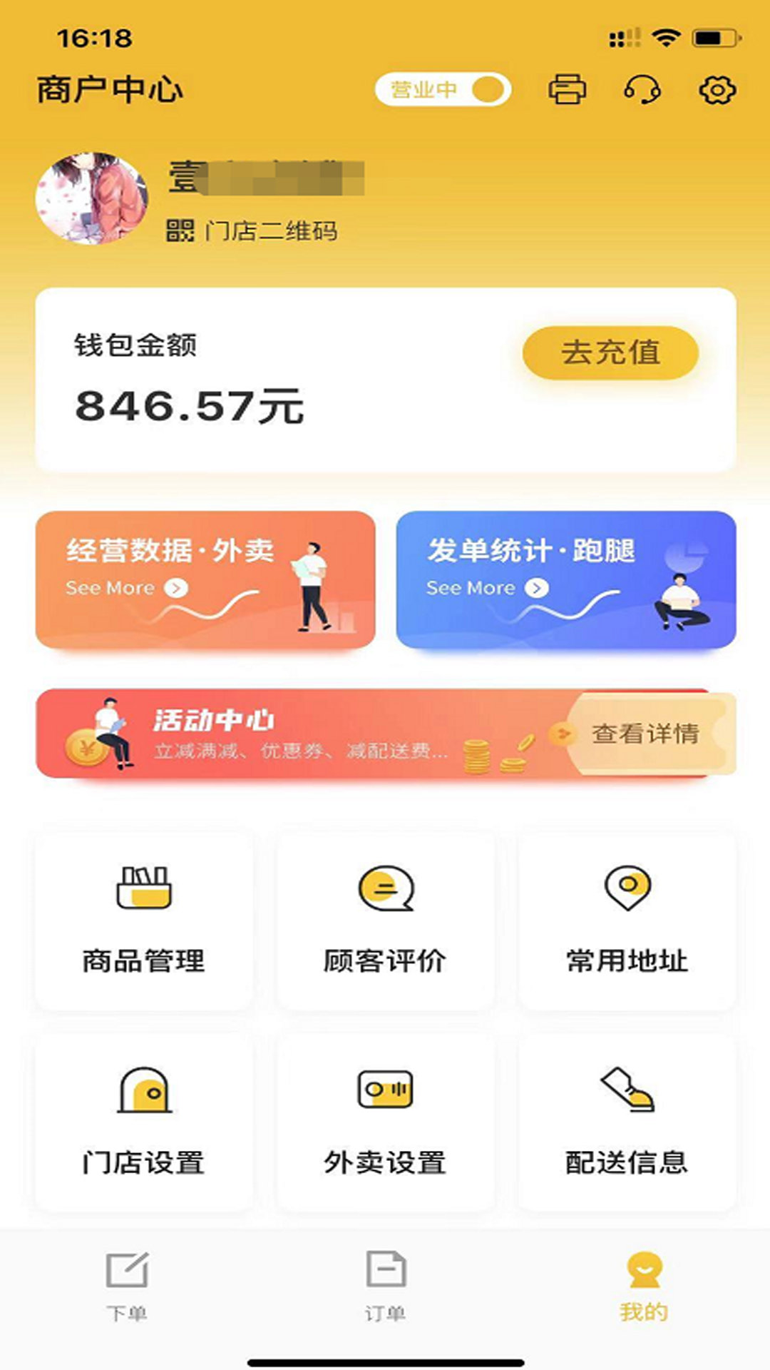 精彩截图-趣来达商家端2025官方新版