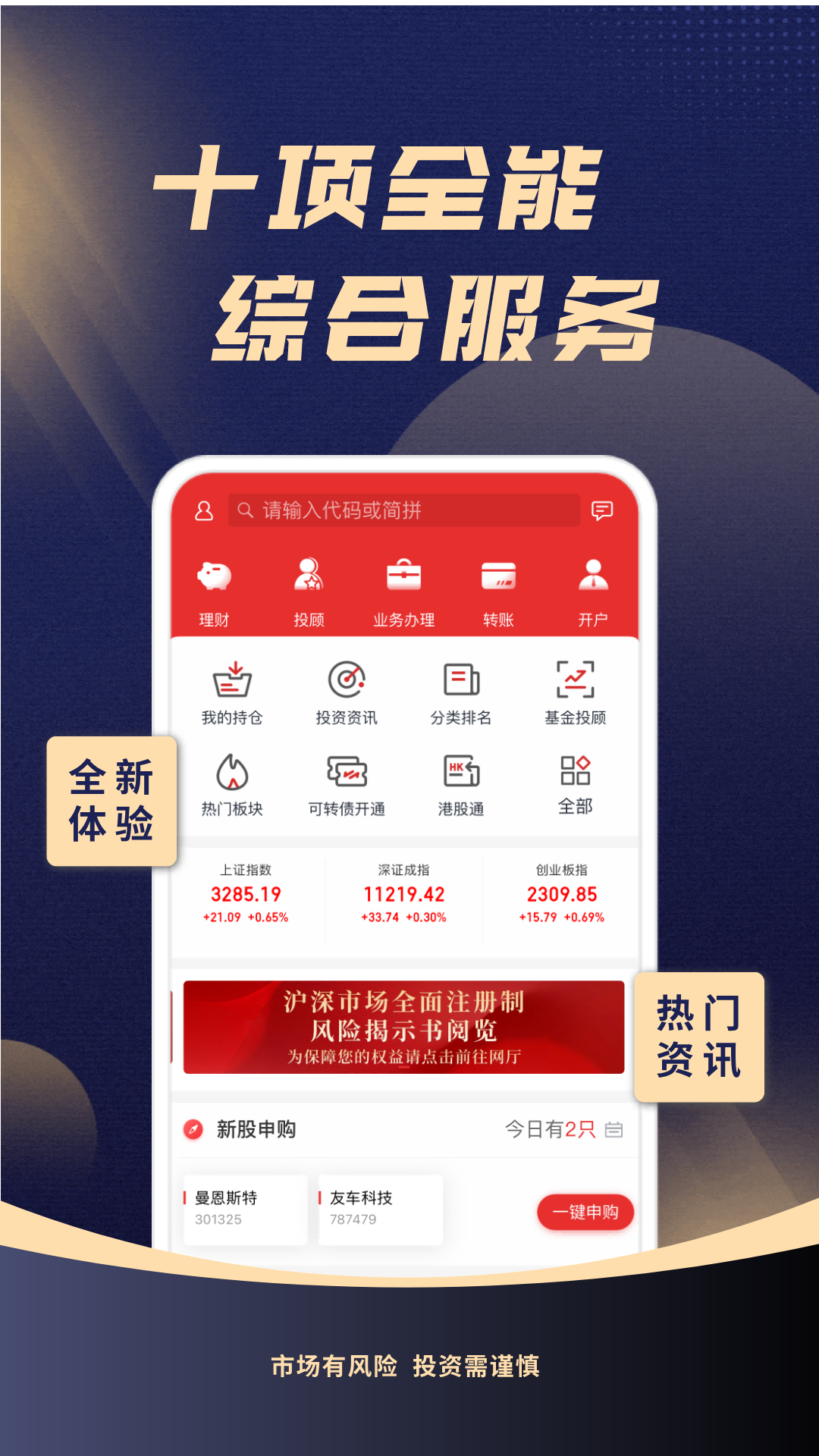 精彩截图-渤海证券综合APP2026官方新版