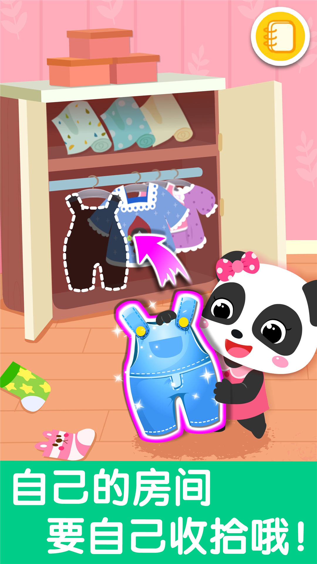 精彩截图-宝宝爱整理2026官方新版