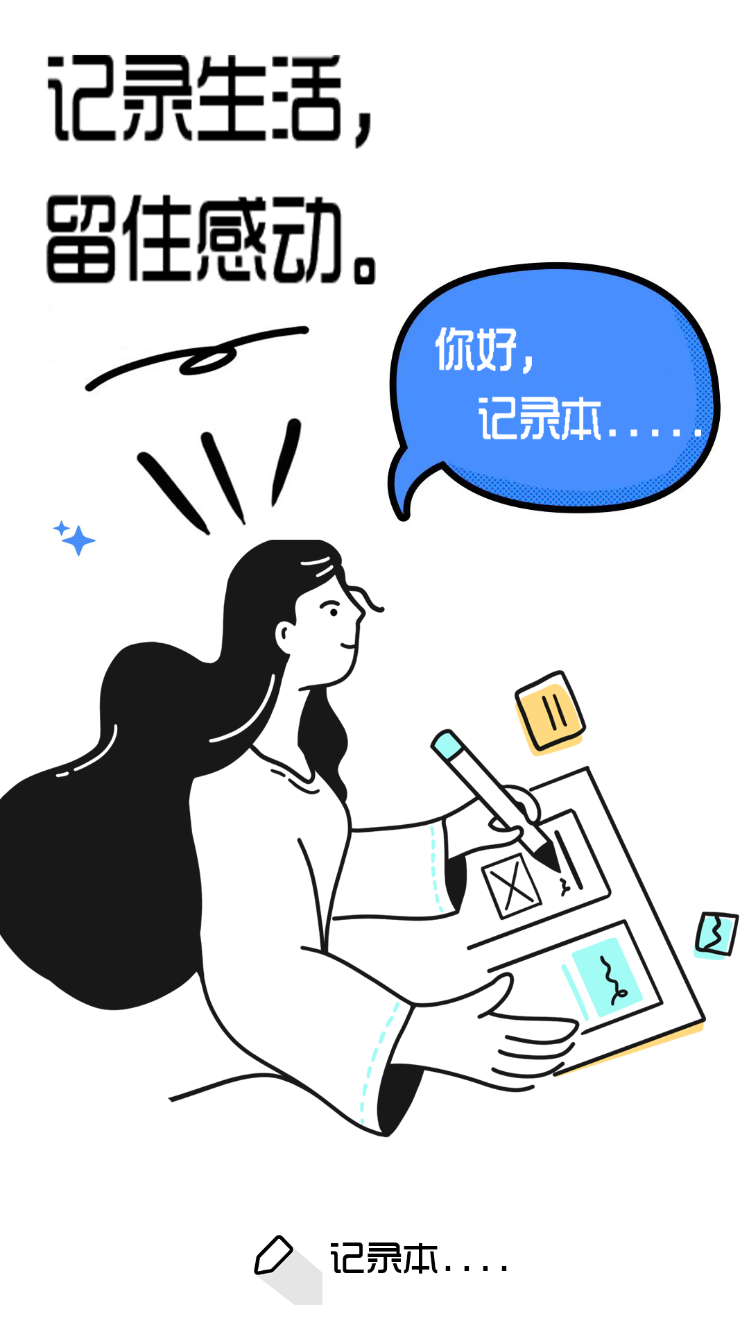 精彩截图-笔记记录本2026官方新版