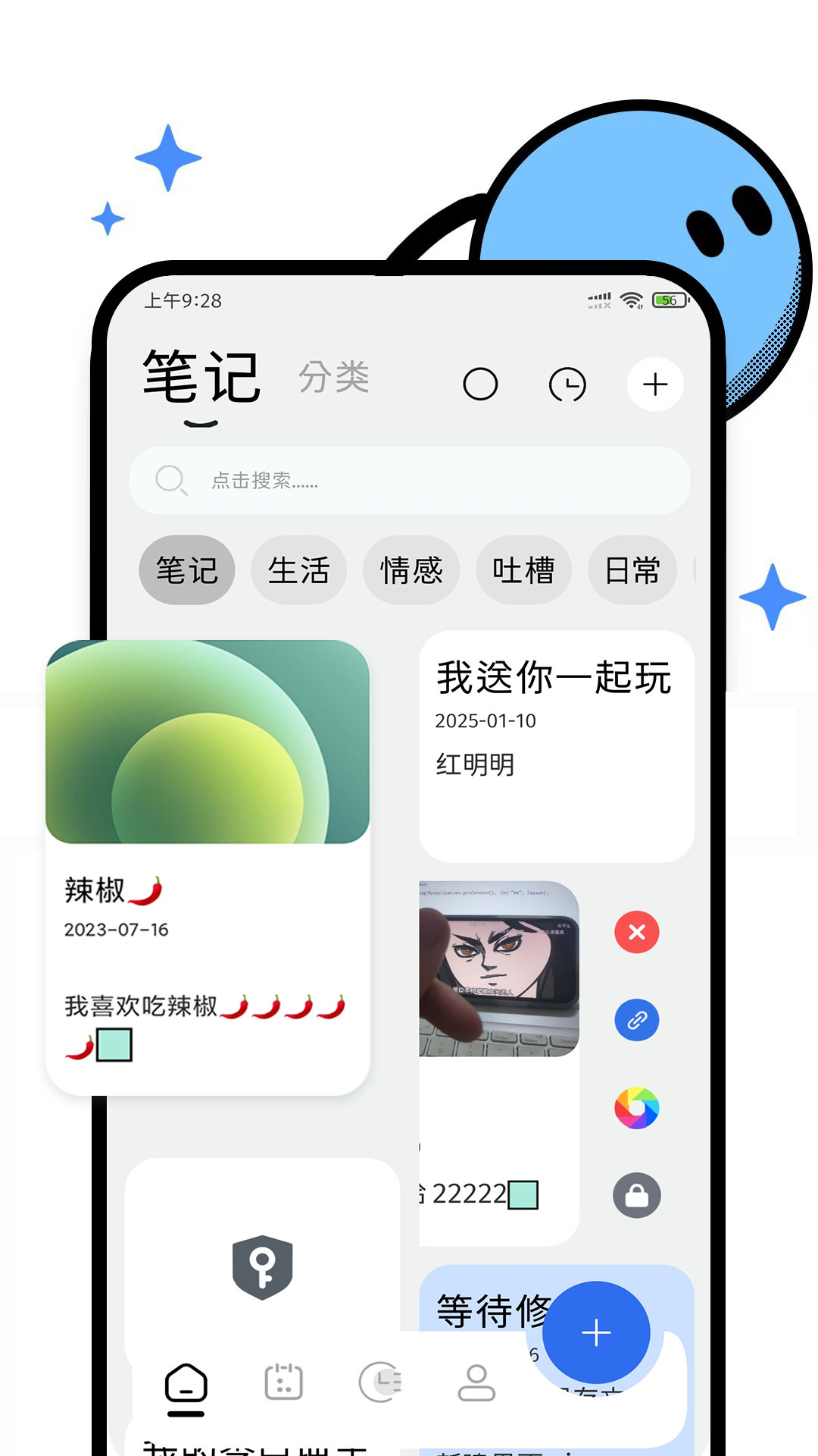 精彩截图-笔记记录本2026官方新版