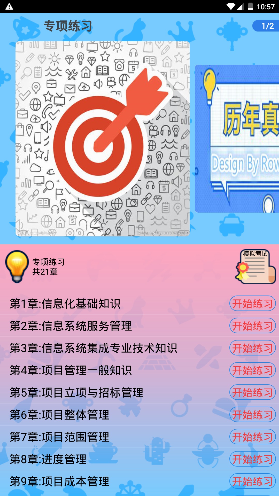 精彩截图-系统集成项目管理2026官方新版