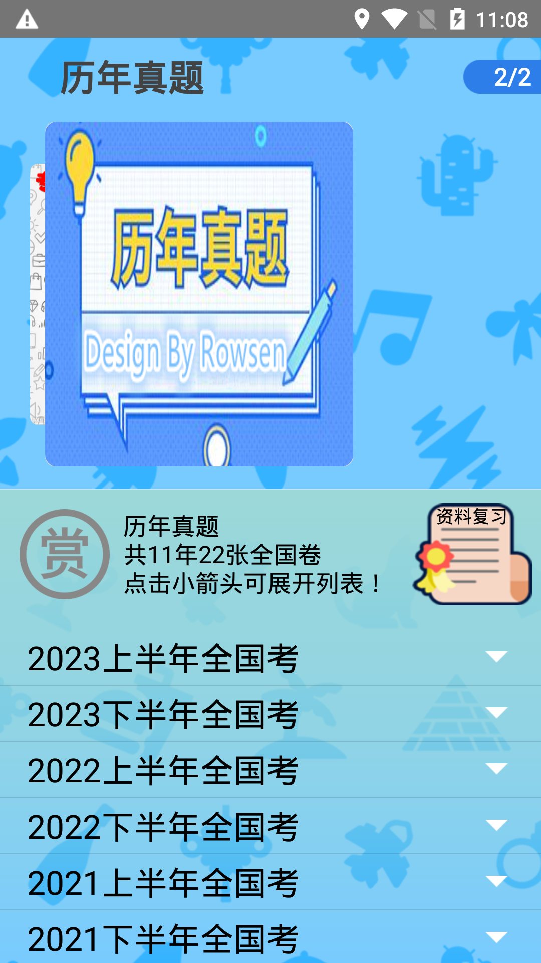 精彩截图-系统集成项目管理2026官方新版