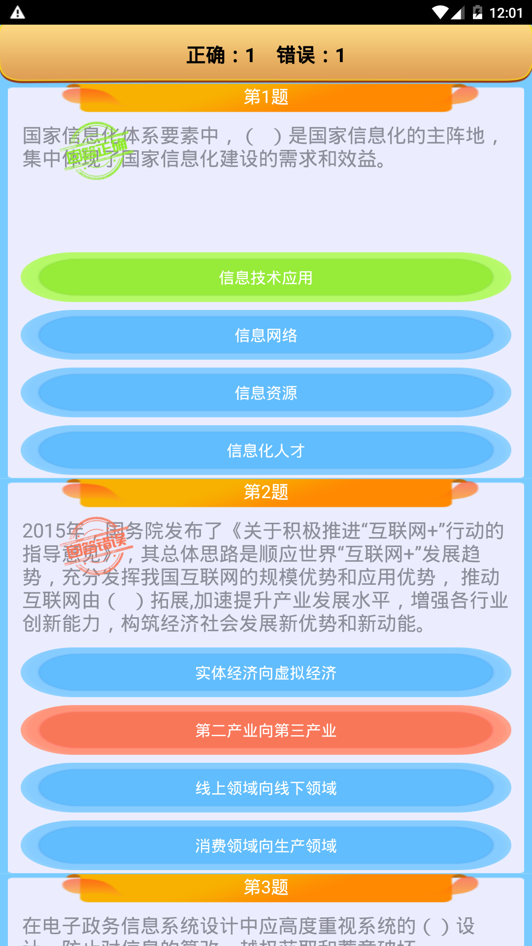 精彩截图-系统集成项目管理2026官方新版