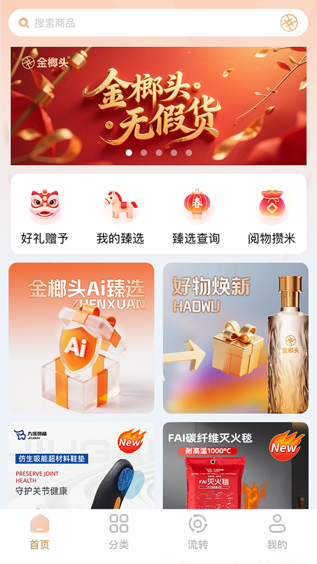 精彩截图-金榔头2026官方新版