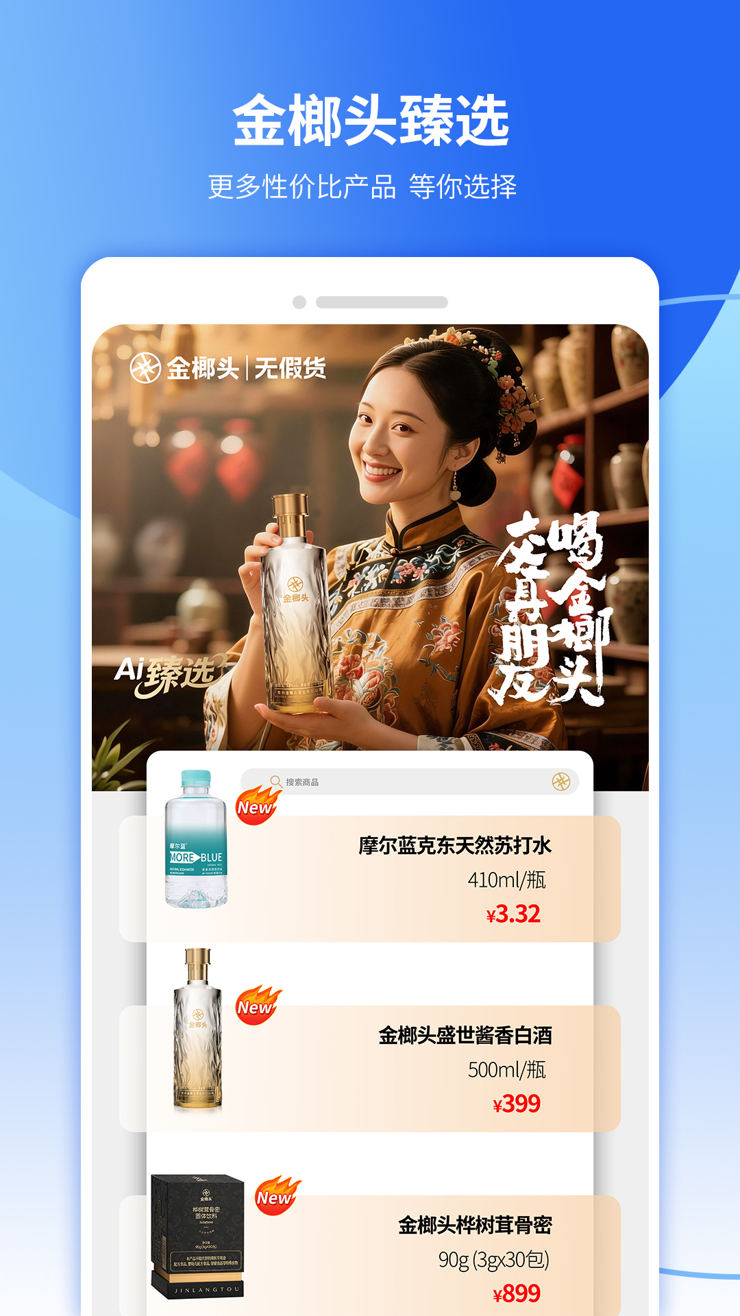 精彩截图-金榔头2026官方新版