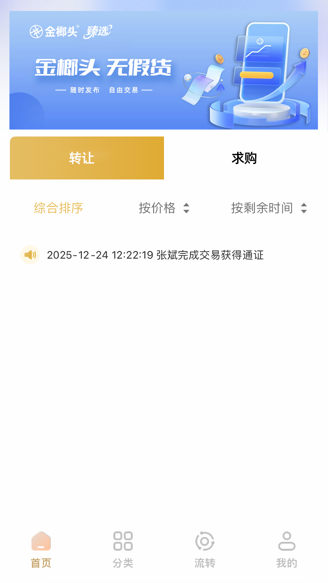 精彩截图-金榔头2026官方新版
