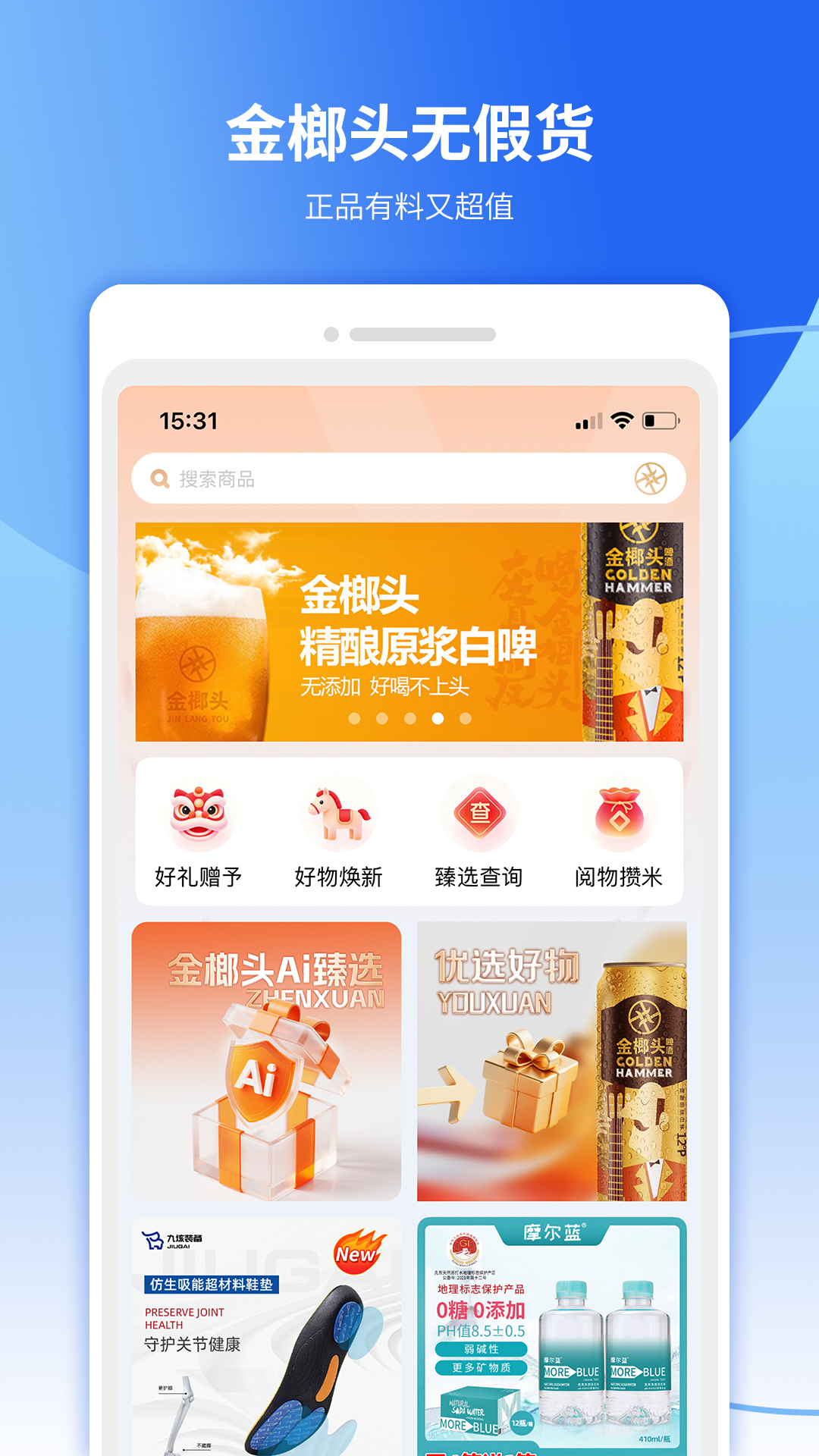 精彩截图-金榔头2026官方新版