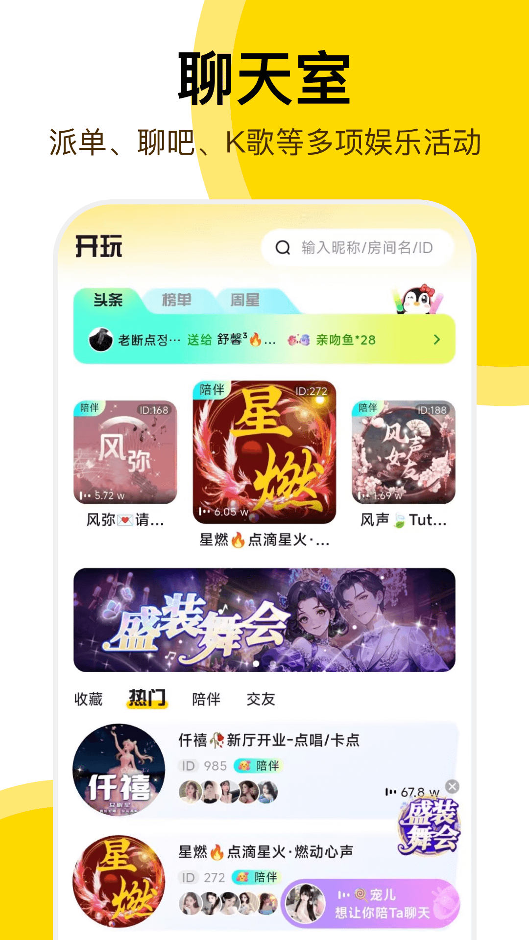 开玩 截图 1