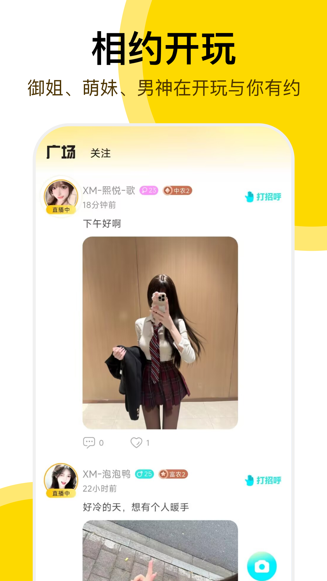 开玩 截图 2