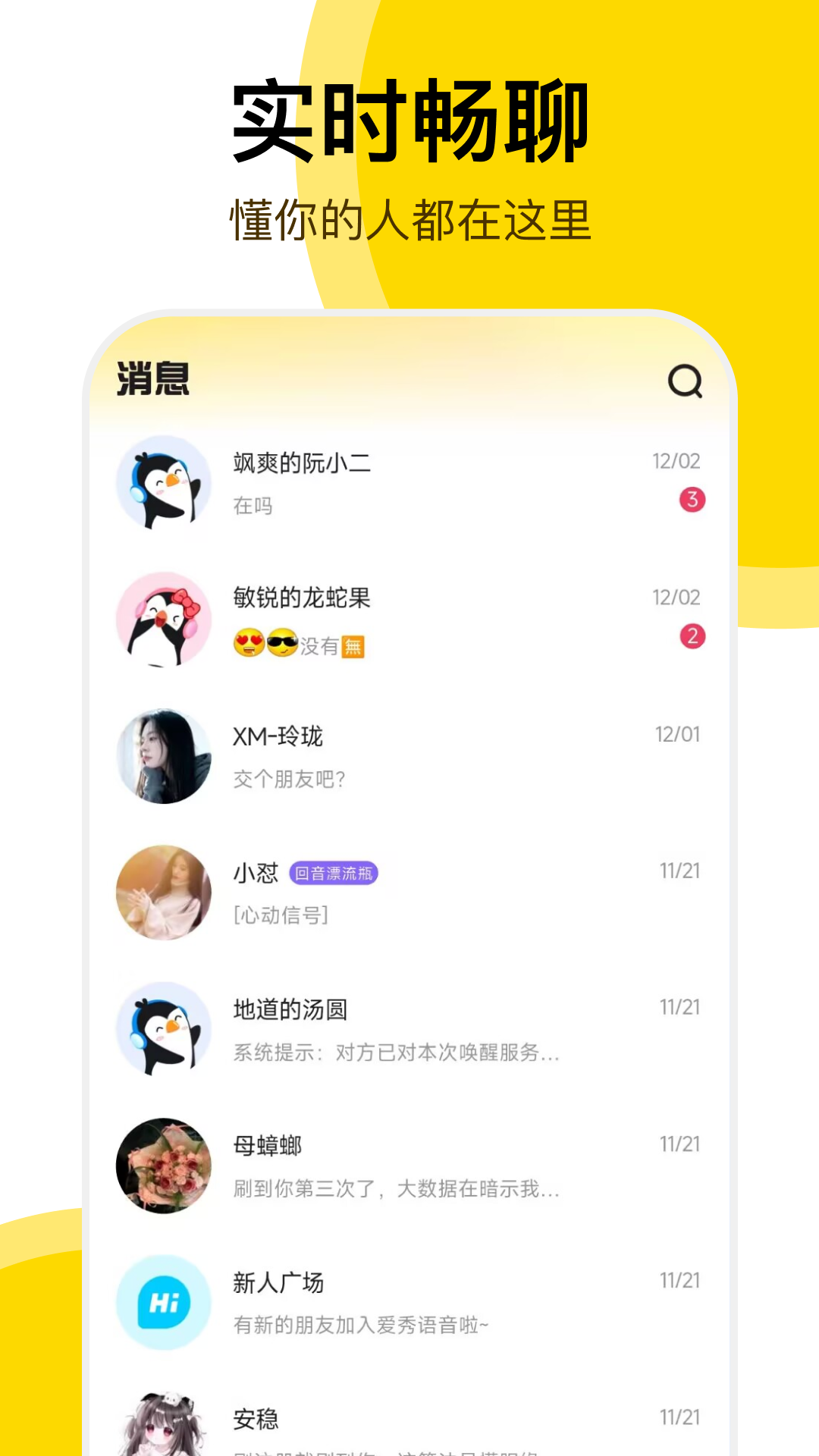 开玩 截图 4