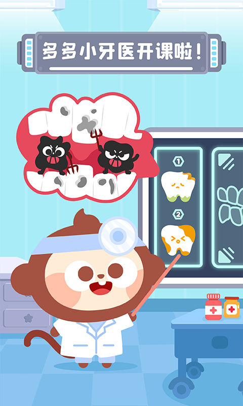 精彩截图-多多小牙医2025官方新版