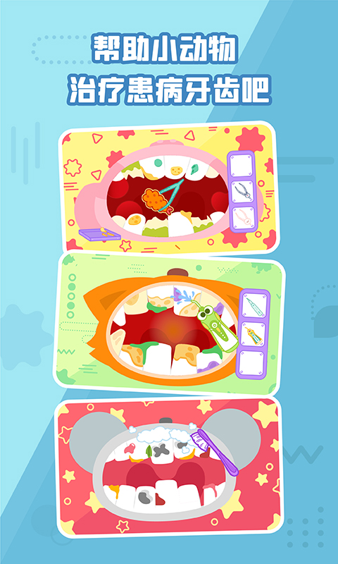 精彩截图-多多小牙医2025官方新版