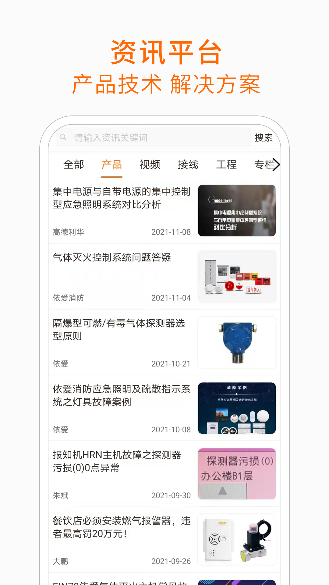 精彩截图-当宁消防网2026官方新版