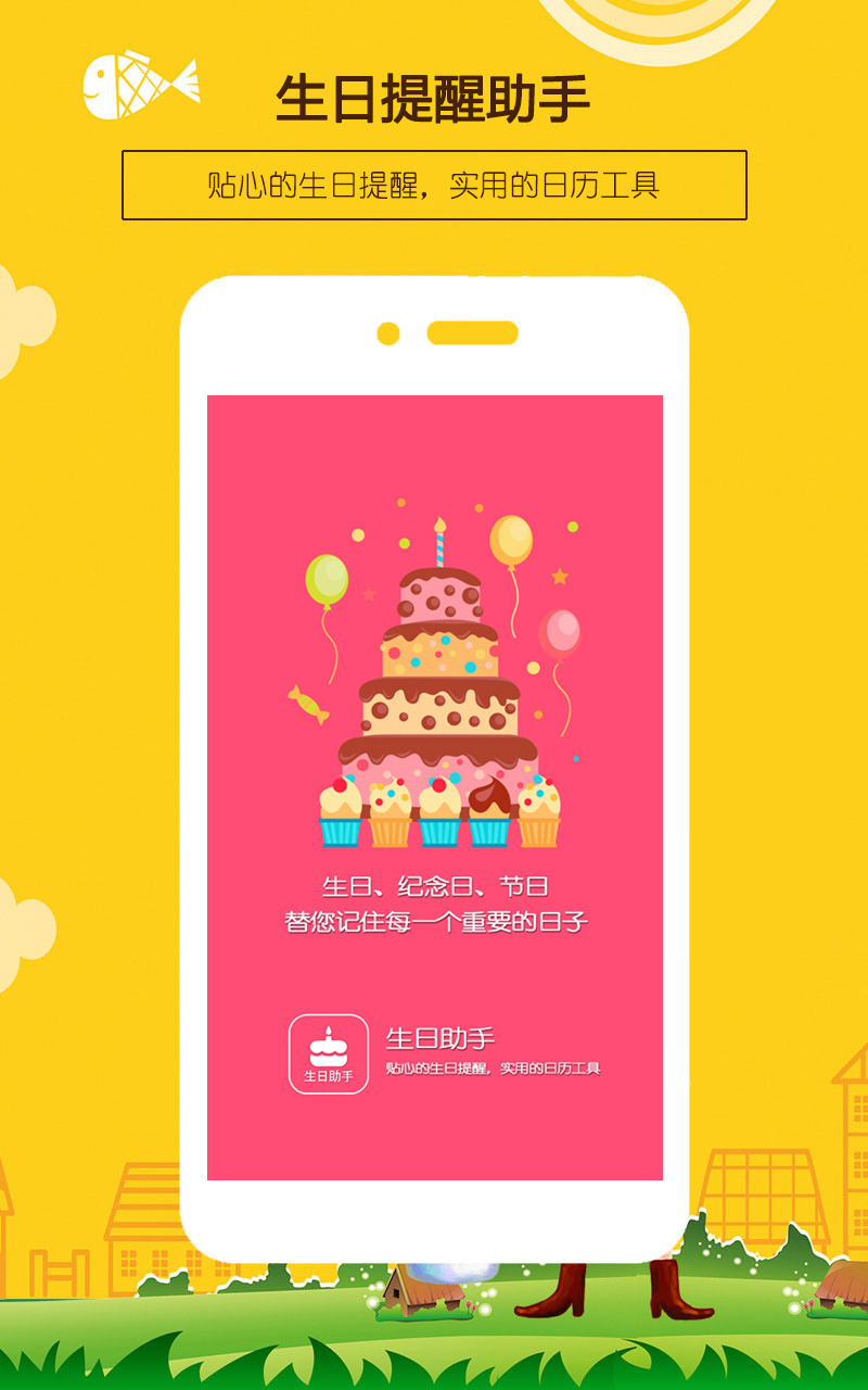 精彩截图-生日提醒助手2025官方新版