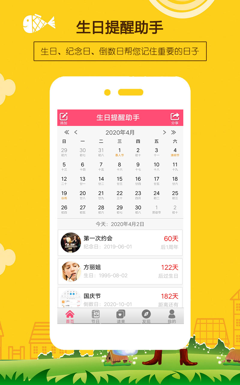 精彩截图-生日提醒助手2025官方新版