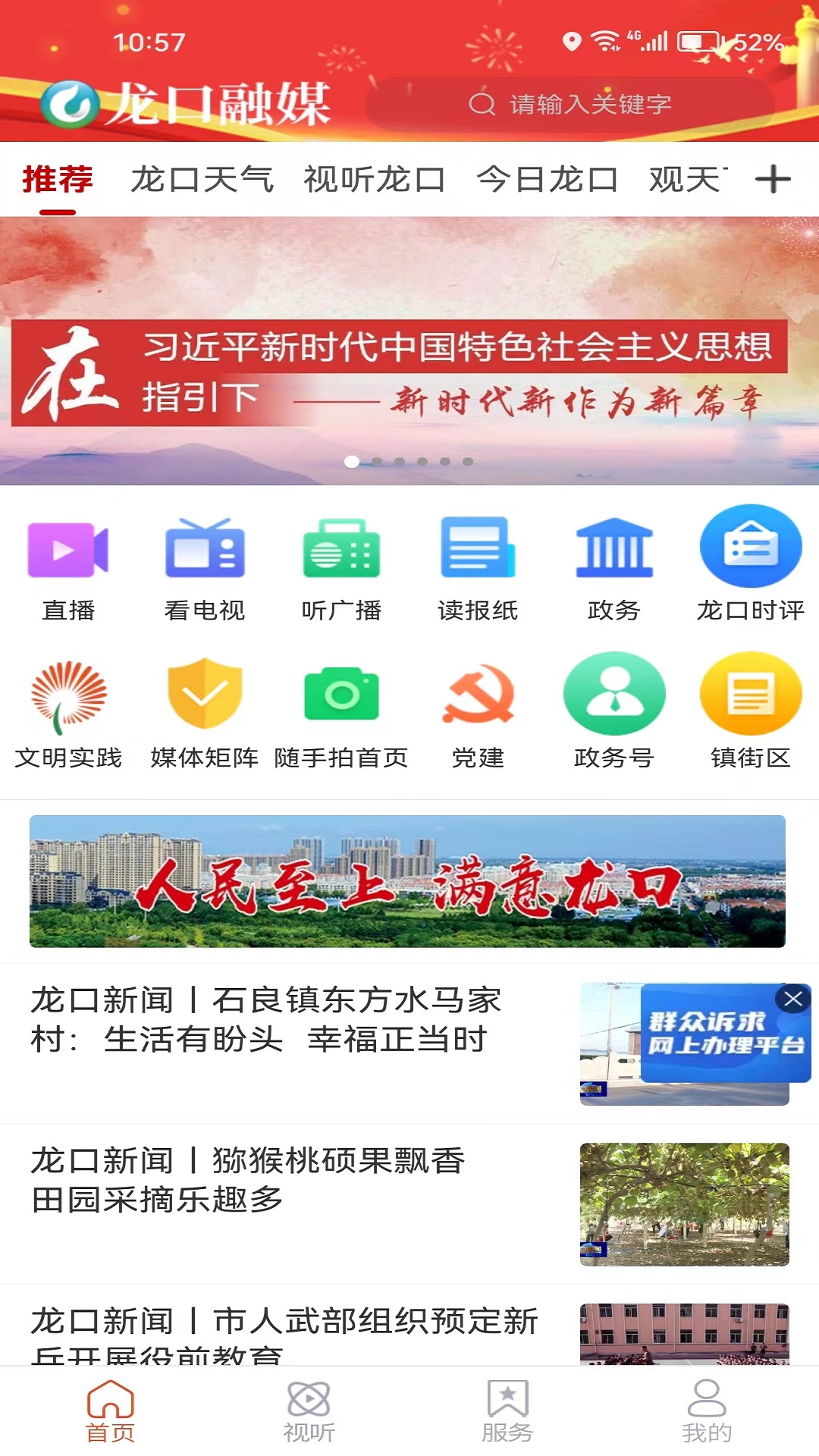 精彩截图-龙口融媒2026官方新版