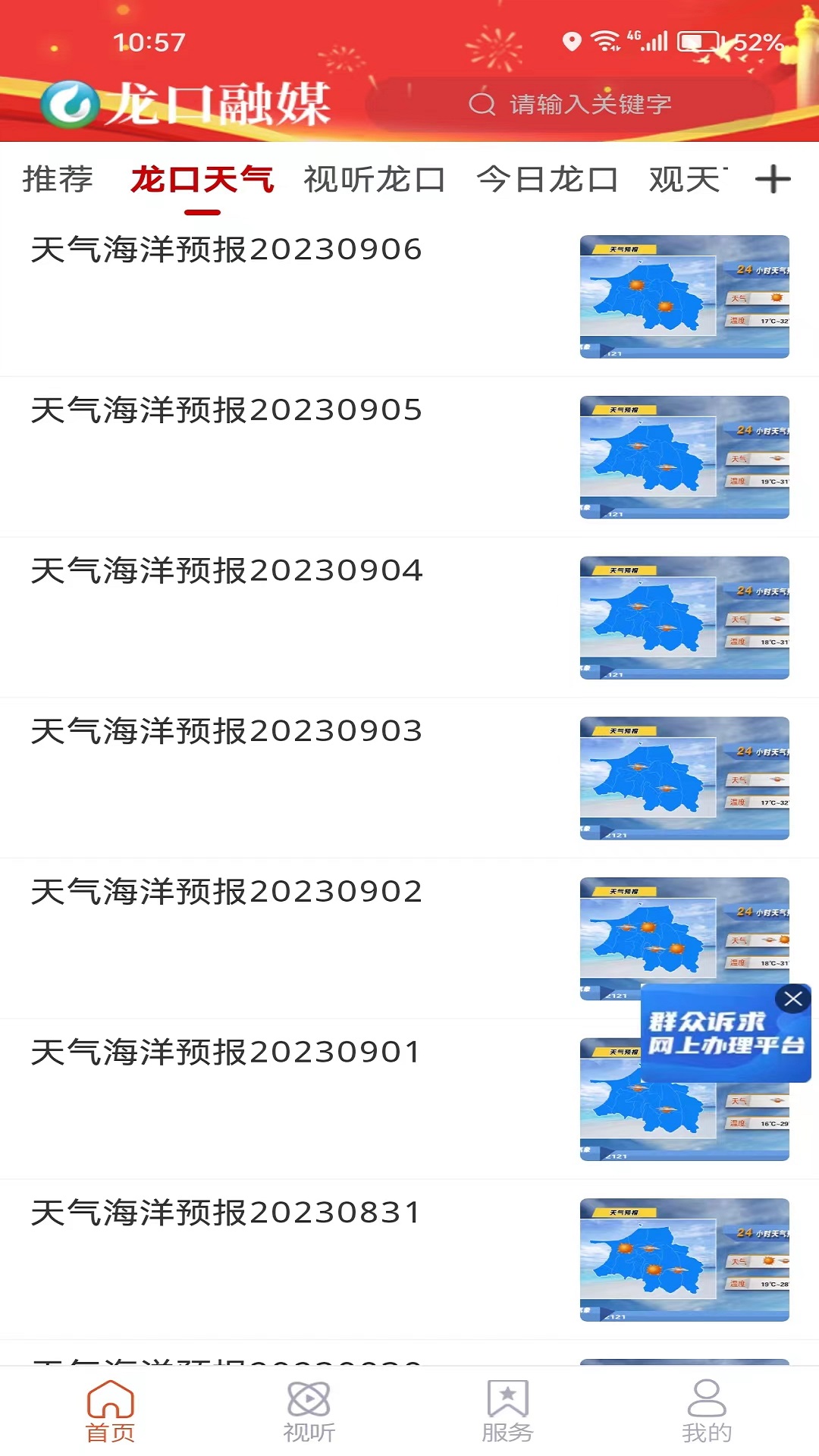 精彩截图-龙口融媒2026官方新版
