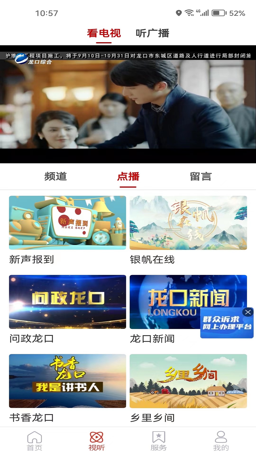 精彩截图-龙口融媒2026官方新版