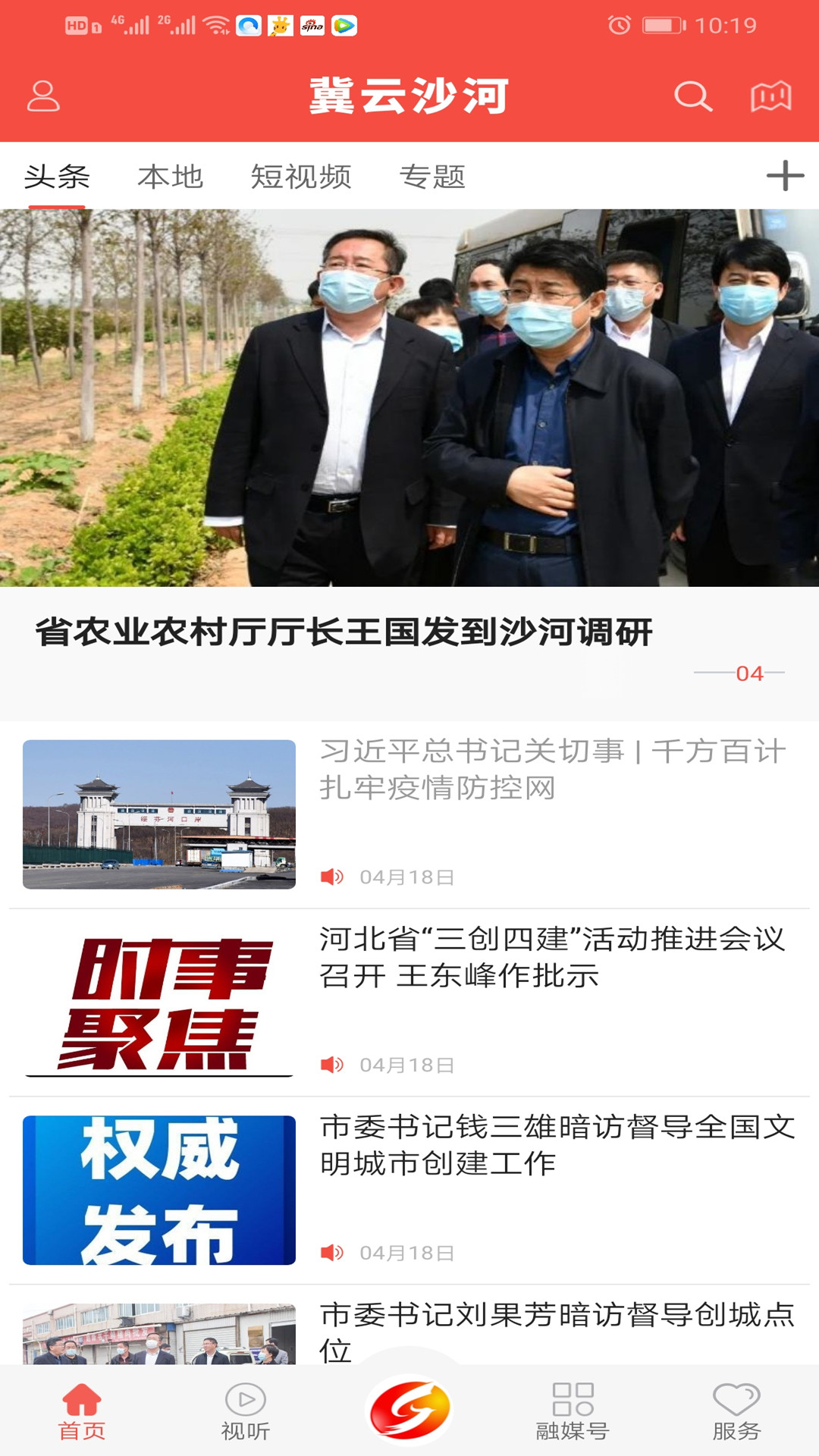 精彩截图-冀云沙河2026官方新版