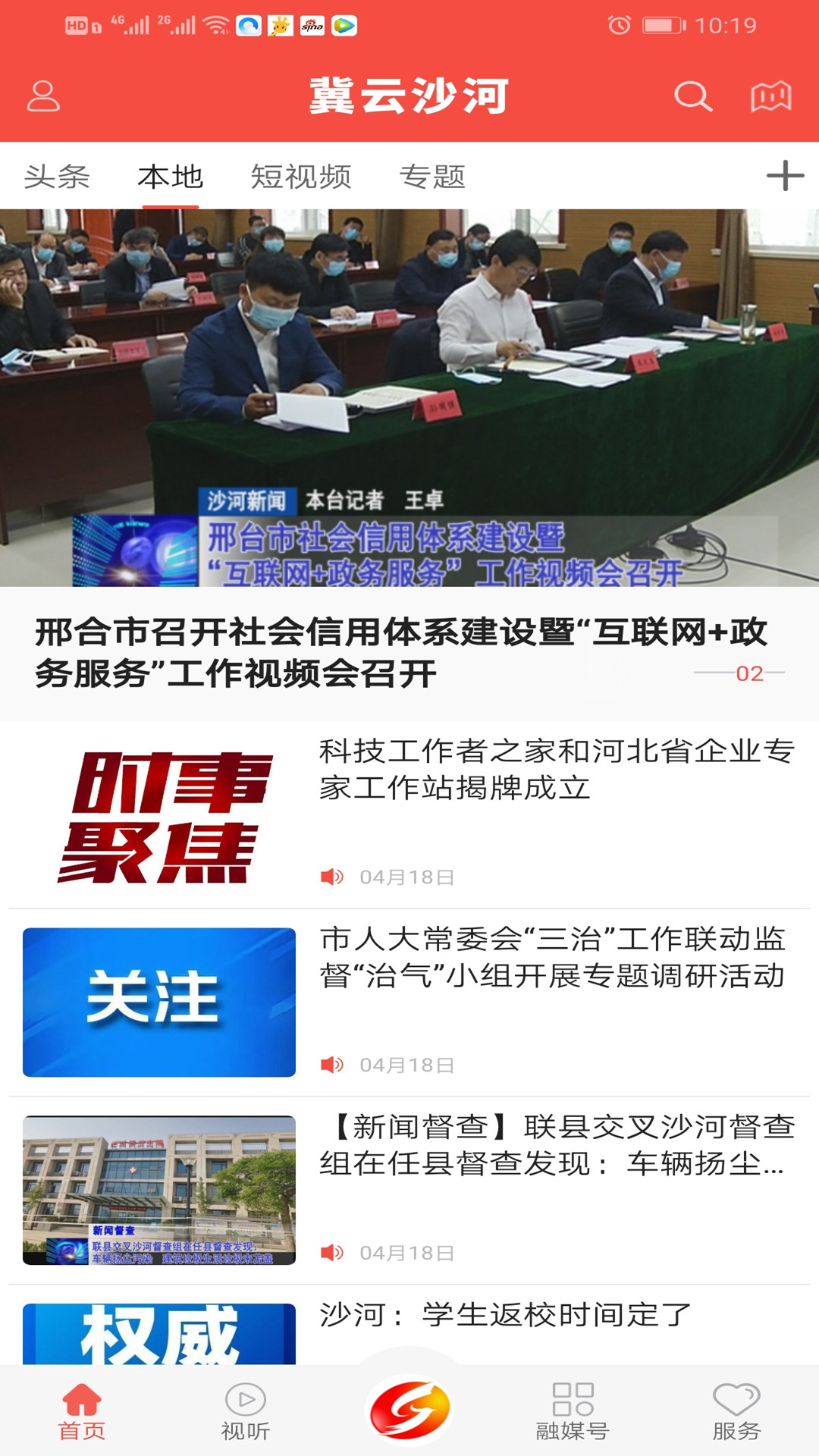 精彩截图-冀云沙河2026官方新版