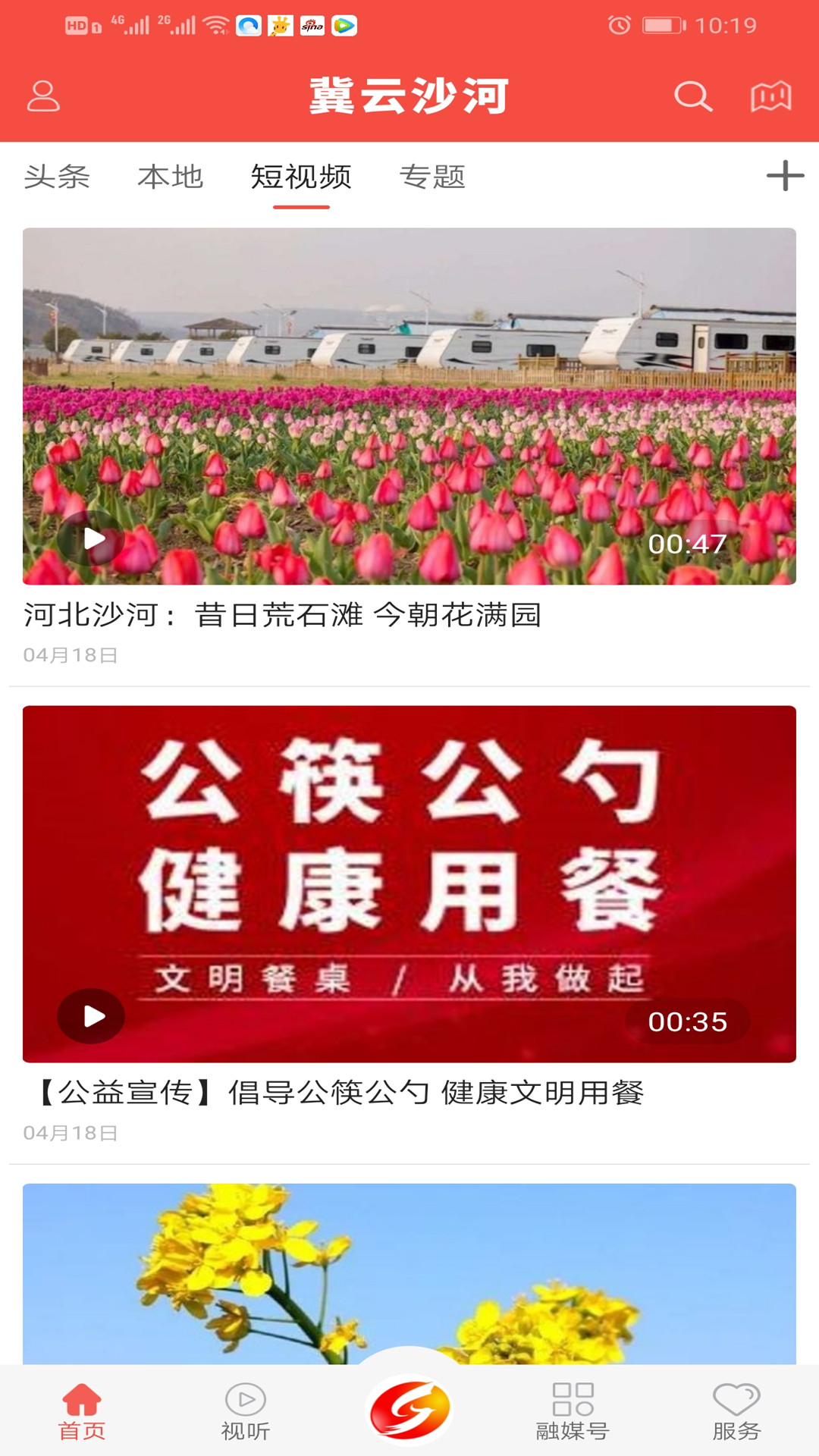 精彩截图-冀云沙河2026官方新版