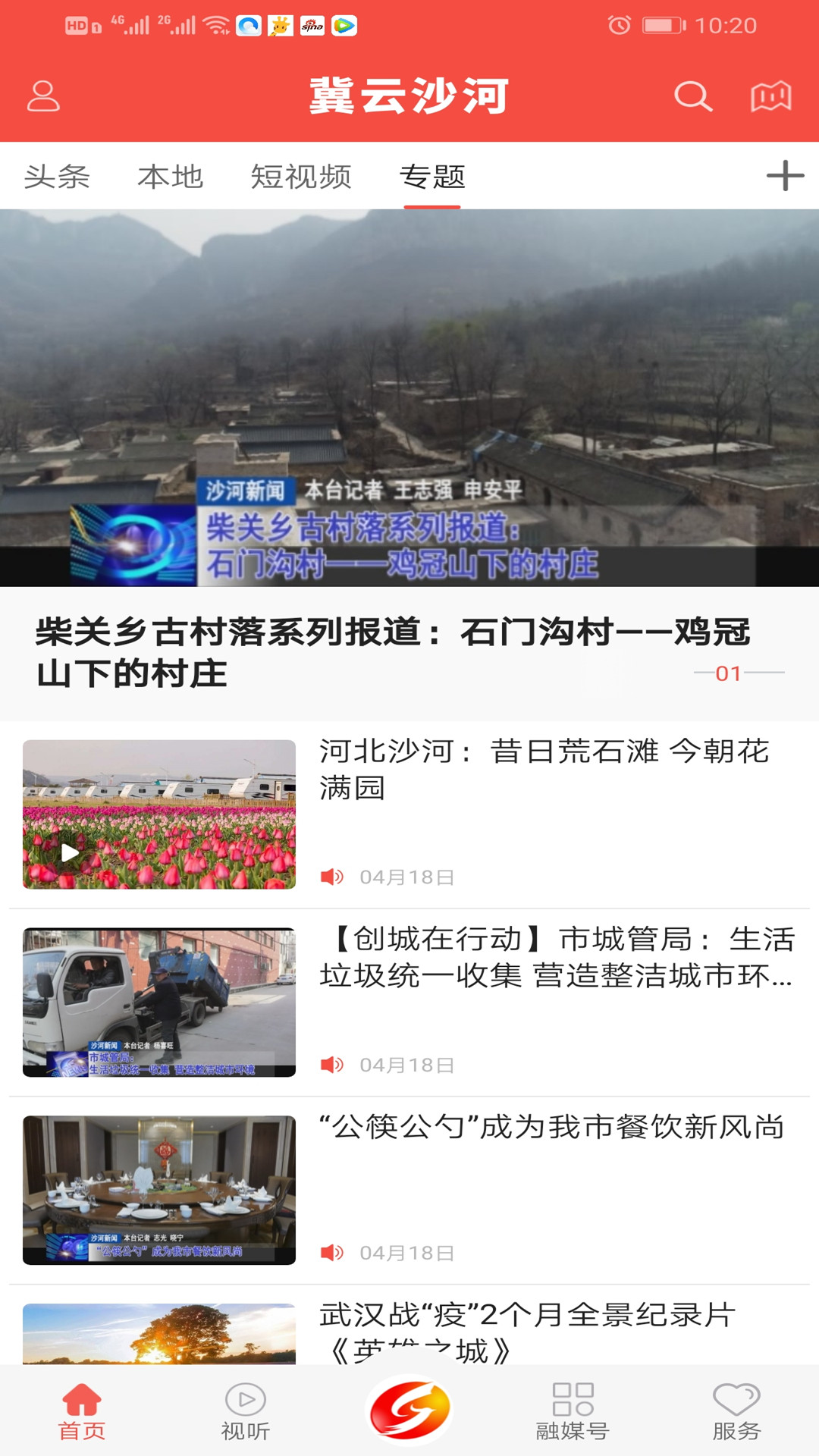 精彩截图-冀云沙河2026官方新版