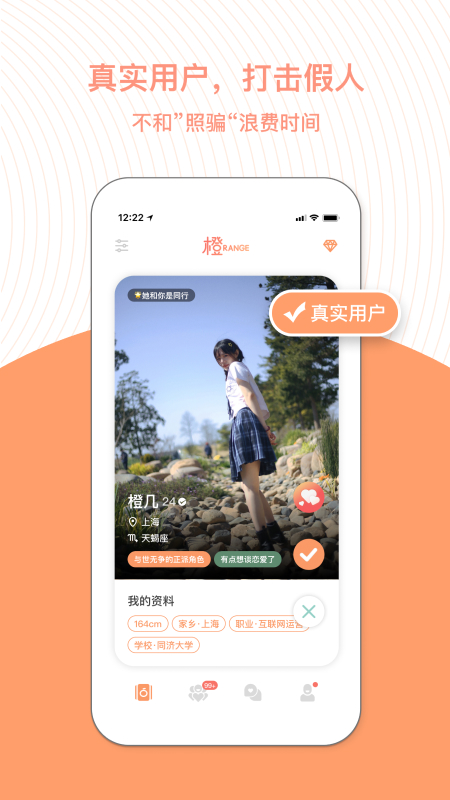 精彩截图-橙2025官方新版