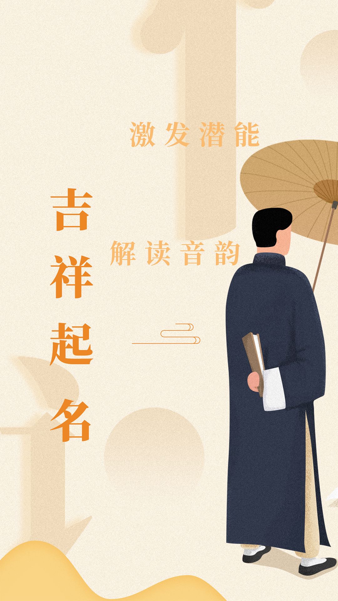 吉祥宝宝起名软件安卓版高清截图