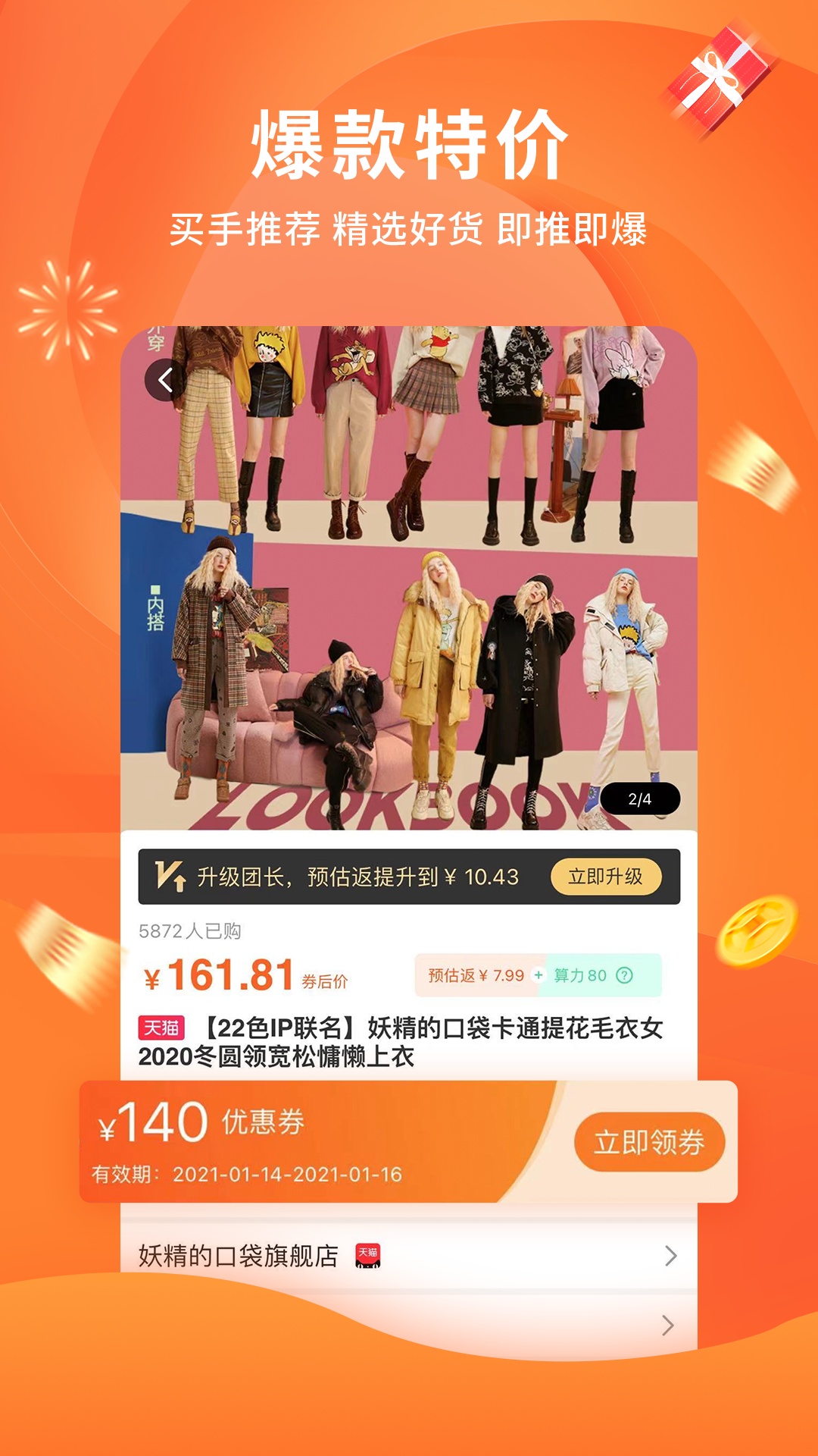 精彩截图-陀螺多多2026官方新版